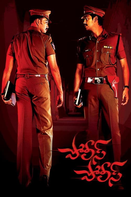 Police Police poster