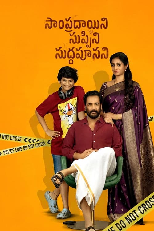 Sampradayaini Suppini Suddapusaani poster