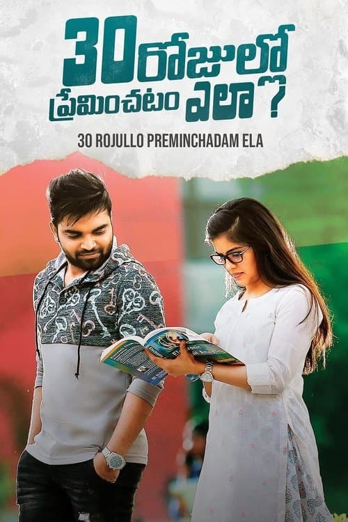 30 Rojullo Preminchadam Ela? poster