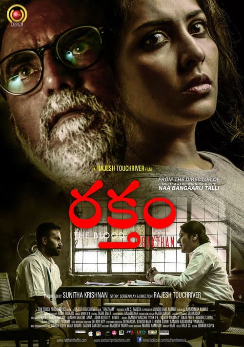 The Blood poster